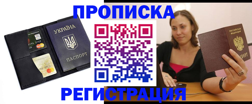 прописка для работы в Апатитах